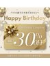 【6月誕生日の方へ!】深部まで整えるフルボディ75分 ¥9980→¥6980