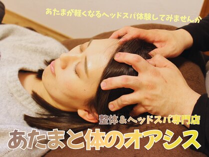 あたまと体のオアシスの写真