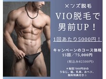 レクシー(REXY)の雰囲気（VIO脱毛キャンペーン！綺麗で清潔に！男前に変身しませんか？）