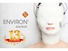 ハリ艶/水光肌【エンビロンを極めたい方へ】極上エイジングトリートメント