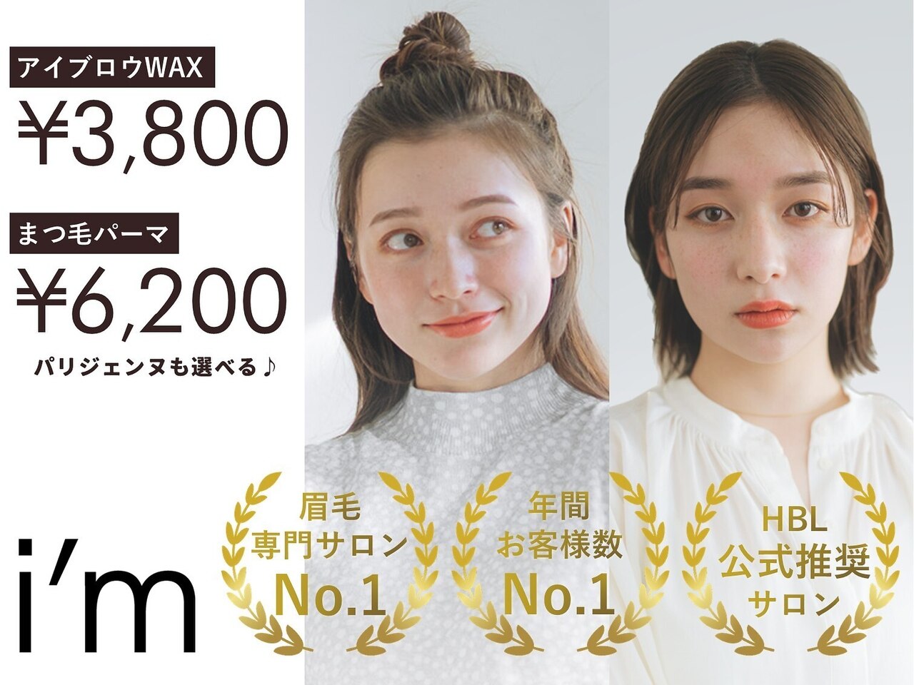 アイム 大分店(i'm)｜ホットペッパービューティー