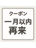 【1ヶ月以内再来全日利用可】60分500円OFF 5,300円