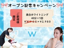 ホワイトニングショップ 甲賀店