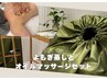 【とにかく楽になりたい方】ボディ60分+よもぎ蒸し50分　¥12900→￥10500