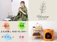 ヒルリン 立石店(Hirurin)