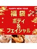 ★福袋セット★【リンパ痩身60分&小顔フェイシャル60分】今だけ￥10,000円！
