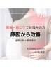 【人気No.1】慢性腰痛・肩こり改善｜姿勢分析＋整体