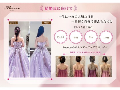 ロココ 安城店(Rococo)の写真