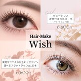 ウィッシュ(Wish)