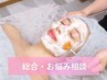 クーポン迷ったらこれ！肌診断×最適ケアをご提案★【メンズ◎ヘッドスパ付】