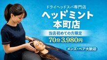 ヘッドミント 本町店