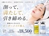 【小顔レモンボトル×水光ボツリヌス×エステダーマ】部分別オーダーメイド