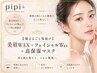 【顔印象まるごと垢抜け】眉毛WAX＋フェイシャルWax＋高保湿マスク
