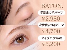 バトン(BATON.)