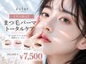 【平日限定】まつ毛パーマトータルケア