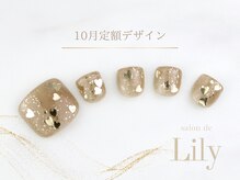 サロン ド リリー(salon de Lily)/《パラジェル》10月定額デザイン