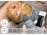 【結果重視★シミ改善・肌トラブル】ハーブピーリング6回¥94,800→¥66,000