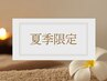 ↓↓↓【8月限定】おすすめクーポン↓↓↓