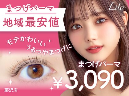 リラ 藤沢店(Lila)の写真