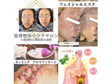 寛導整体リラクサロン