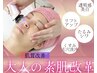 【美白/たるみ/ニキビ】選べる３大肌悩み集中ケア　￥13300→￥12000