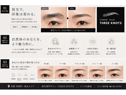 スリーノッツ(THREE KNOTS)の写真