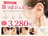 話題沸騰『耳つぼジュエリー』両耳8パーツ☆耳つぼもみ付♪3280円 黒崎駅前