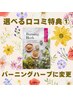【選べる口コミ特典1】バーニングハーブ