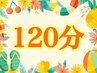 【ご褒美フルコース】ヘッド+とろける肩こりケア+ハンド+フットオイル120分