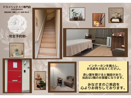 ココモア(cocomore)の写真