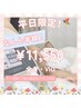 【平日限定】大人気!全身+VIO脱毛 ¥11,550 ※繰り返し利用OK