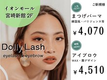 ドーリーラッシュ イオンモール宮崎店