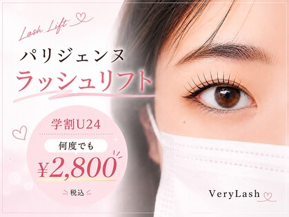 ベリーラッシュ 新小岩(VeryLash)の写真