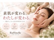 エステアンドネイルサロン ラフィネル(Raffinelle)