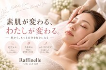 エステアンドネイルサロン ラフィネル(Raffinelle)