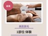 【脱毛☆体験】お好きな1部位☆お顔/両腕/両足/背中/うなじ￥3300