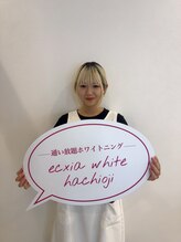 エクシアホワイトニング 八王子店 RAN