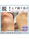 脱毛マックス 南越谷店(MAX)の写真/【結果重視】気になるムダ毛を徹底ケア!!ヒゲ脱毛/VIO脱毛が大人気☆都度払いもコース通いもOK♪