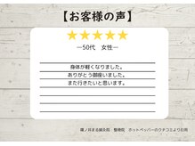 篠ノ井まる鍼灸院 整骨院/【50代女性のお客様】