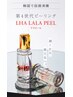 ★オススメ★LaLaピール＆高濃度人幹細胞でもっちり白玉肌11000円