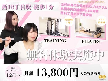 ルンルン 札幌(lun.lun)