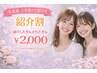 【紹介割】30分照射 ¥6,980→¥2,000