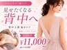 背中ニキビ・跡ケア【背中上部】見せたくなる背中へ♪針状ハーブピーリング