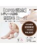 オープン記念★レディース顔脱毛¥8,800→¥4,500【初回】