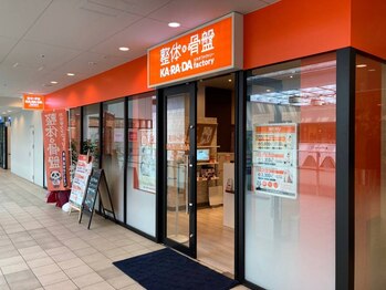 カラダファクトリー 高松丸亀町グリーン店