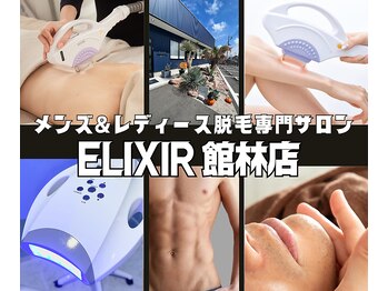 脱毛専門サロン エリクサー(Elixir)
