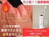 【ガッツリ絞る！贅肉撃退】スリムムーヴプラス90分体験22000円→12500円