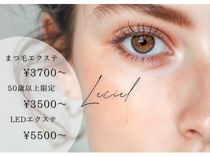 ルシエル(le ciel)の写真