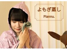 ピアンヌ(Piannu.)
