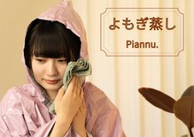 ピアンヌ(Piannu.)